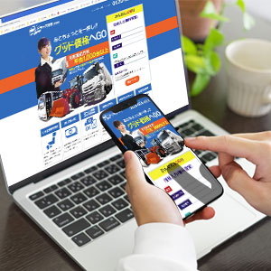 無料査定のお申し込み